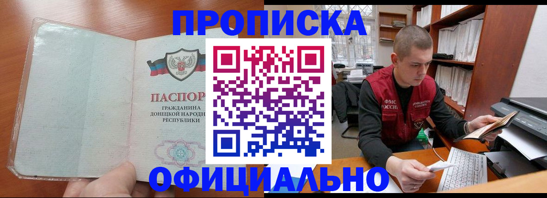 прописка в Торжоке