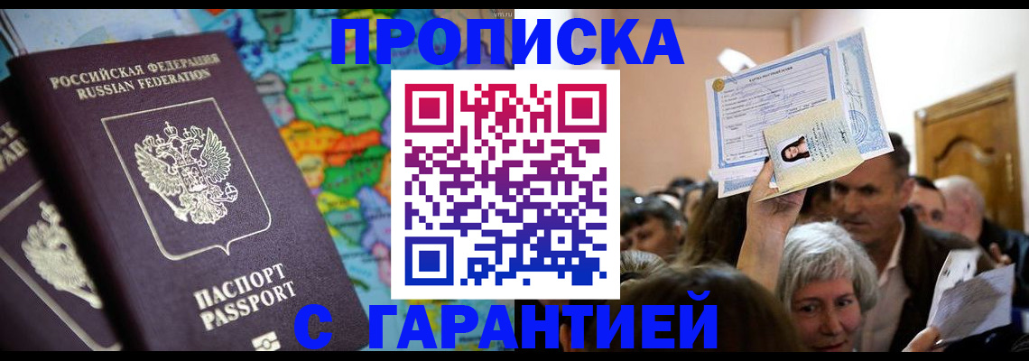 прописка законно в Торжоке